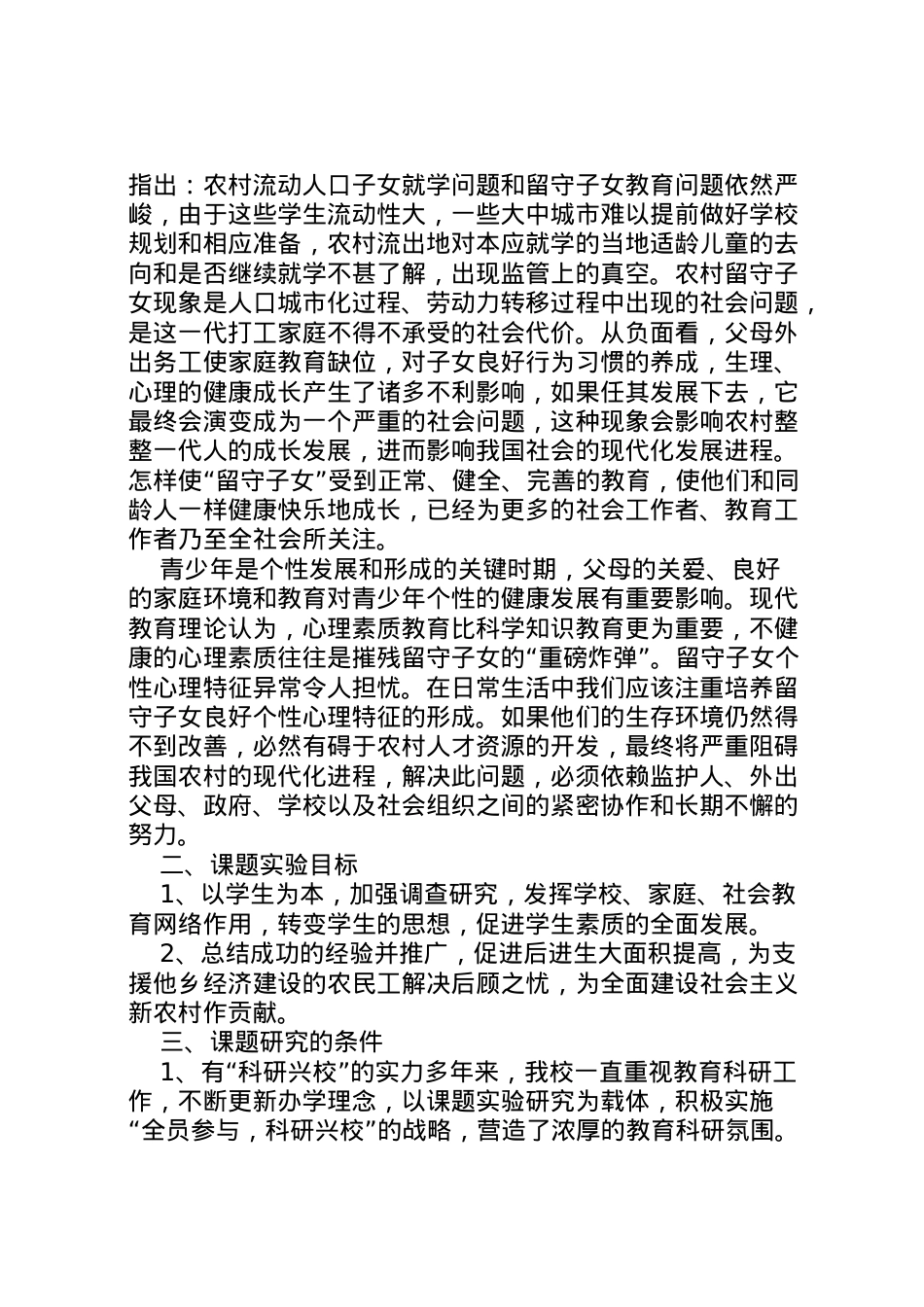 2022年《教育问题研究》课题实施方案.doc_第2页