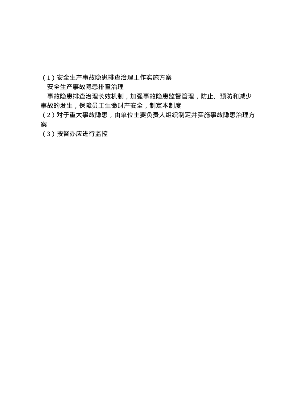 2022年安全生产事故隐患排查治理工作实施方案 4.doc_第2页