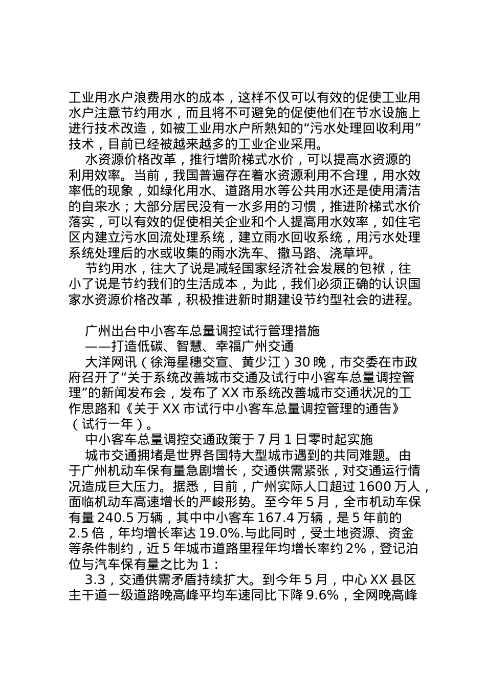 2022年《节约用水》活动方案.doc_第2页