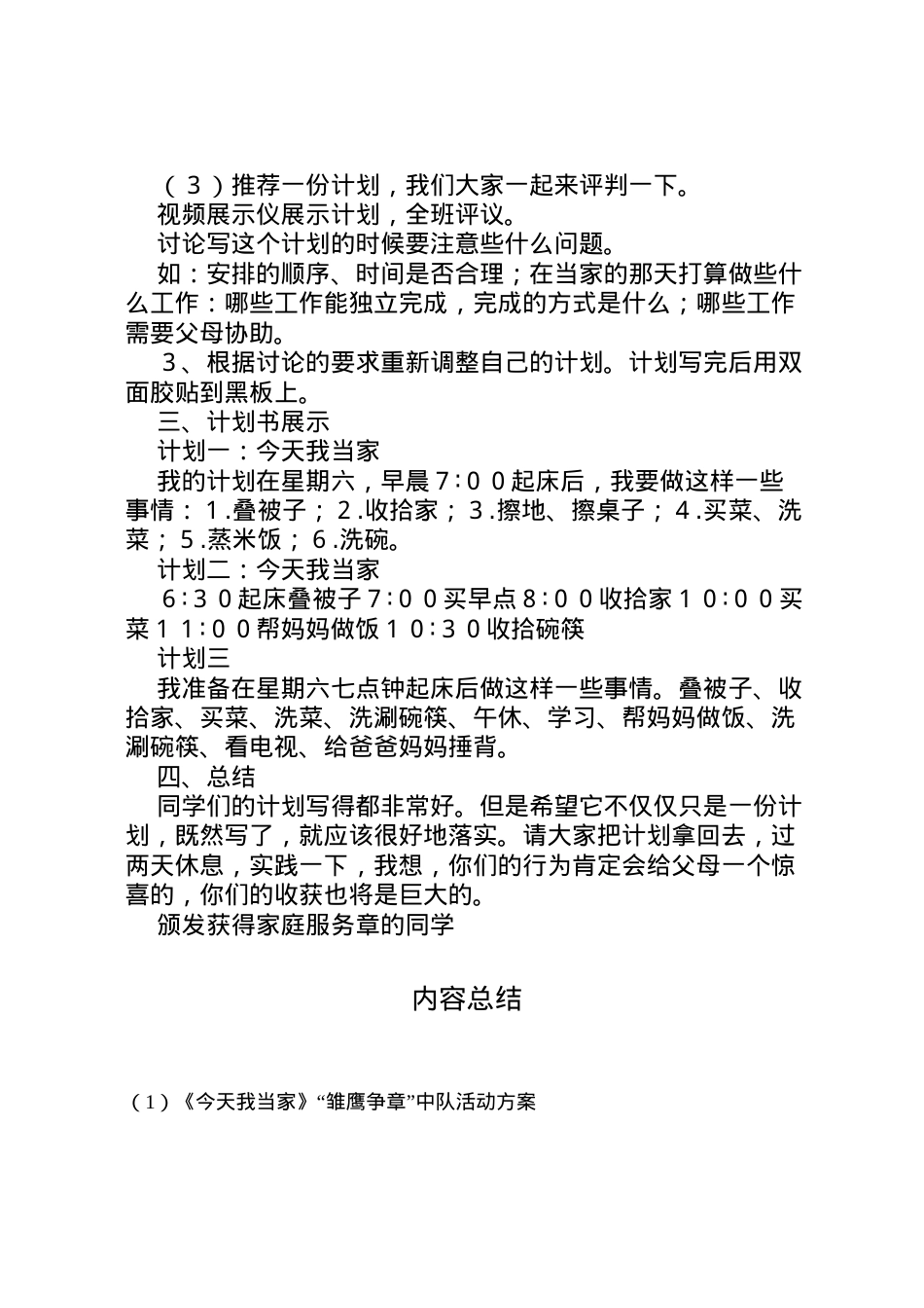 2022年《今天我当家》雏鹰争章中队活动方案.doc_第2页