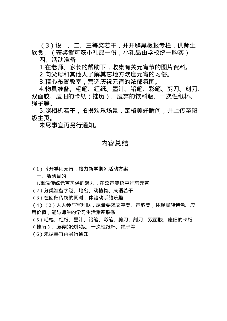 2022年《开学闹元宵，给力新学期》活动方案.doc_第2页