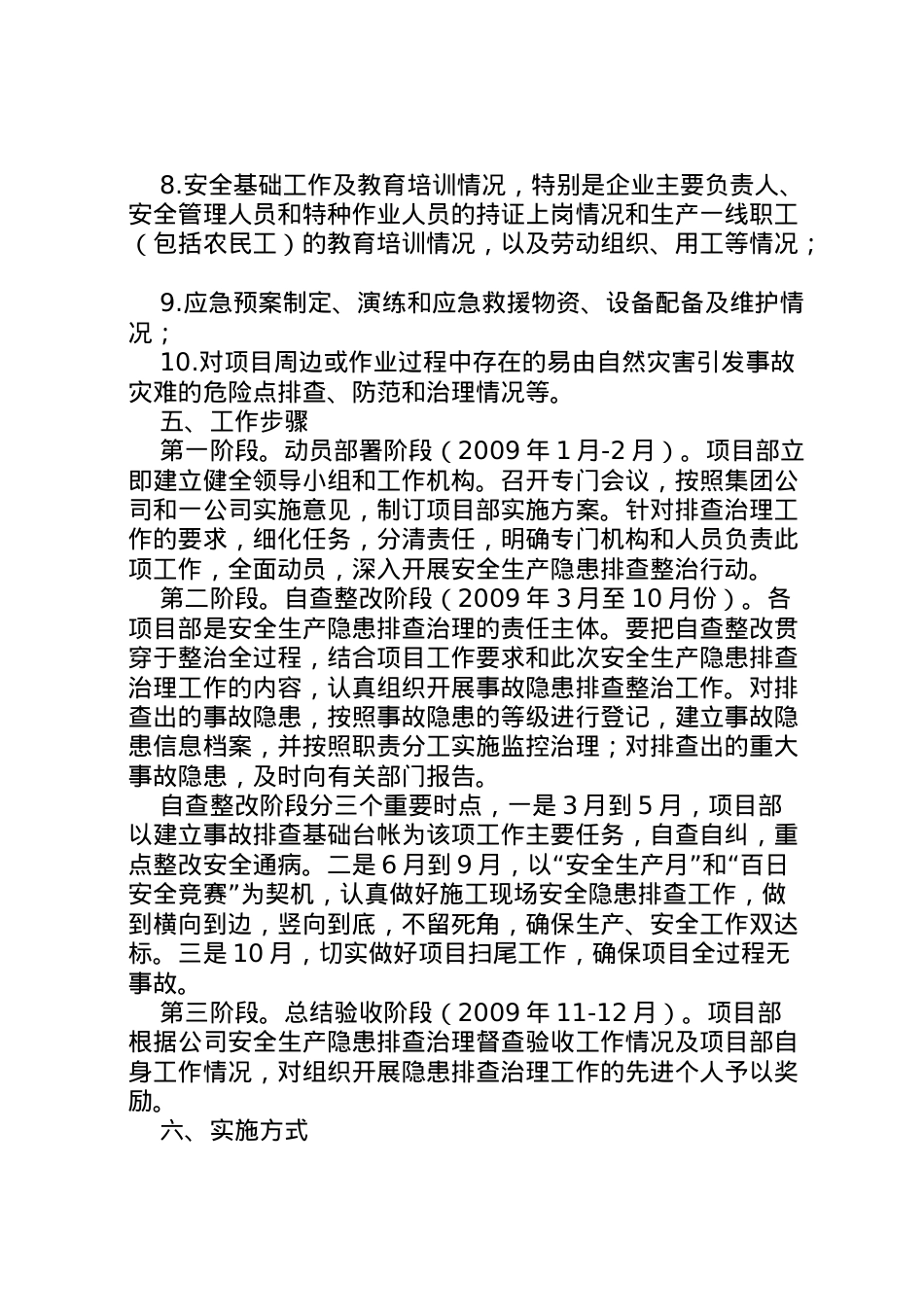 2022年安全生产事故隐患排查治理工作实施方案.doc_第2页