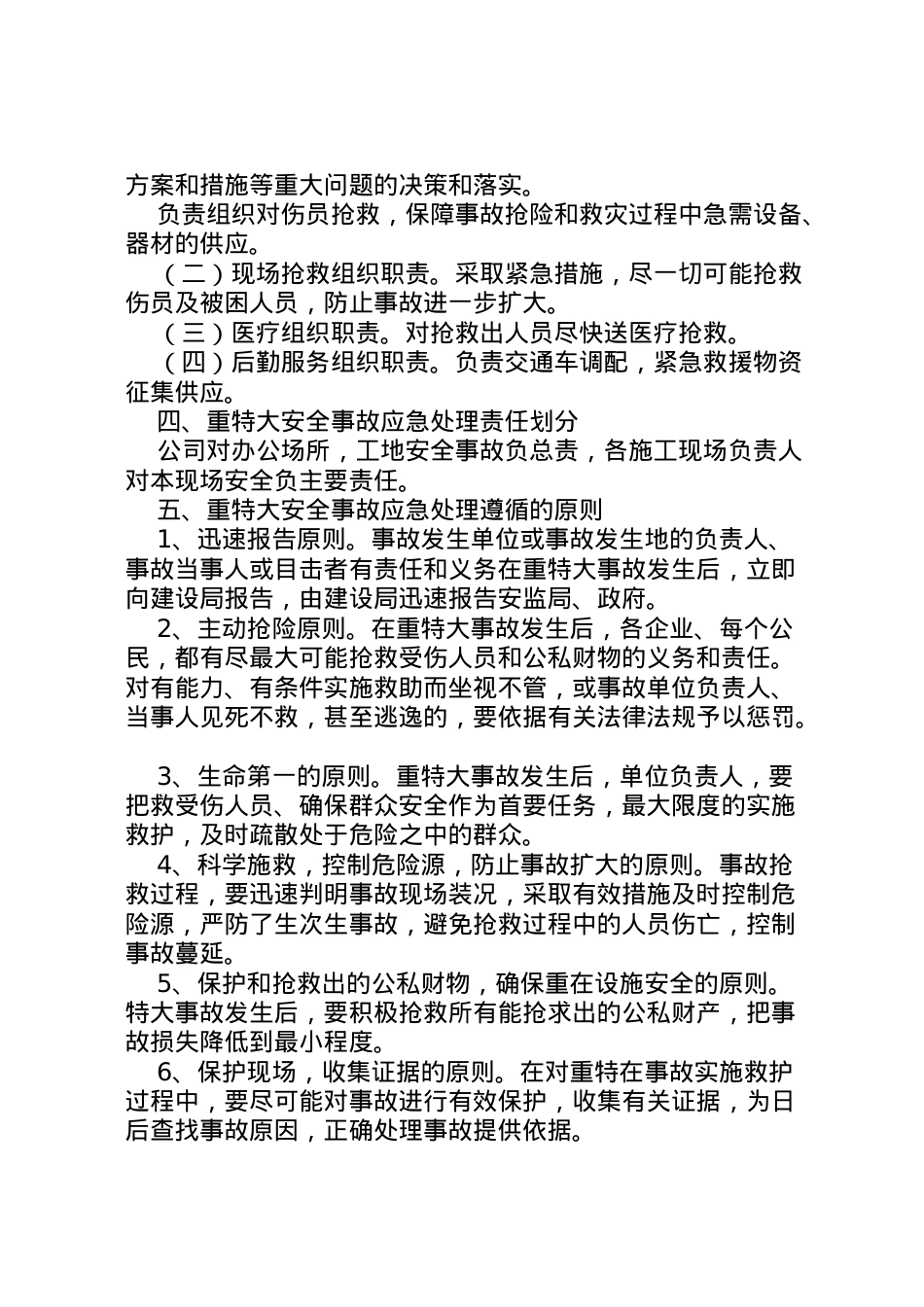 2022年安全生产事故应急救援预案 .doc_第2页
