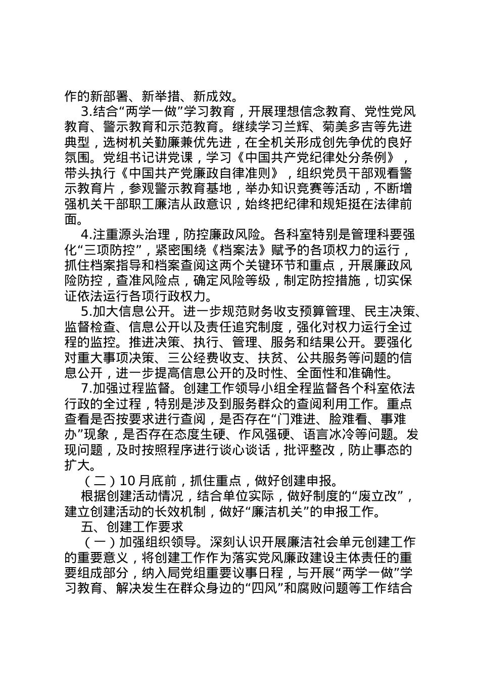 2022年《开展廉洁机关建设的实施方案》3篇.doc_第2页