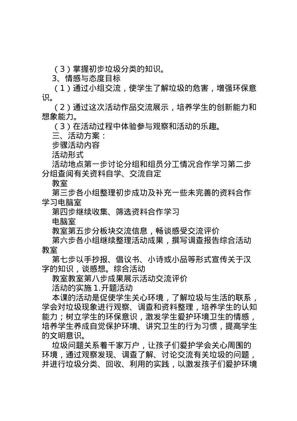 2022年《垃圾分类齐认识》综合实践活动方案.doc_第2页