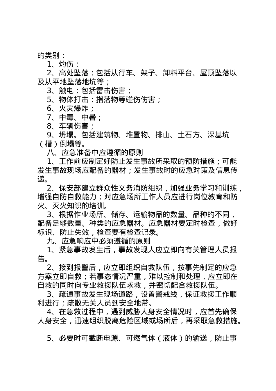 2022年安全生产事故应急救援预案 2.doc_第2页