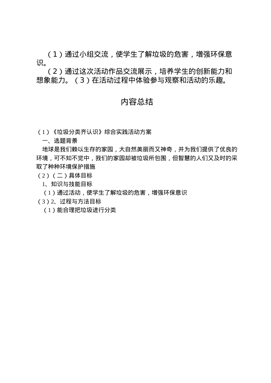 2022年《垃圾分类齐认识》综合实践活动方案_1.doc_第2页