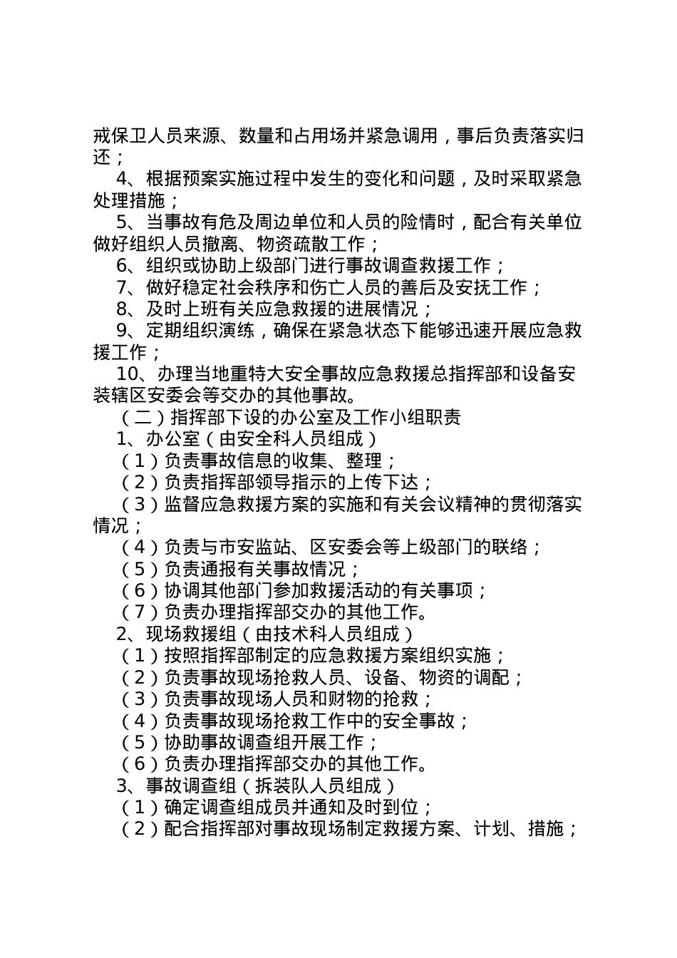 2022年安全生产事故应急救援预案 3.doc_第2页