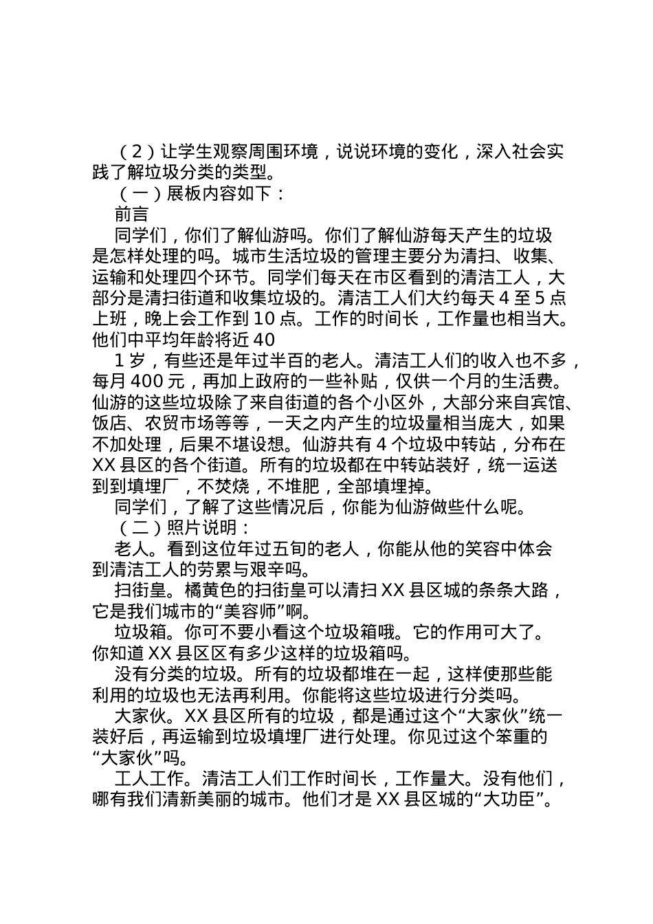 2022年《垃圾分类齐认识》综合实践活动方案_2.doc_第2页