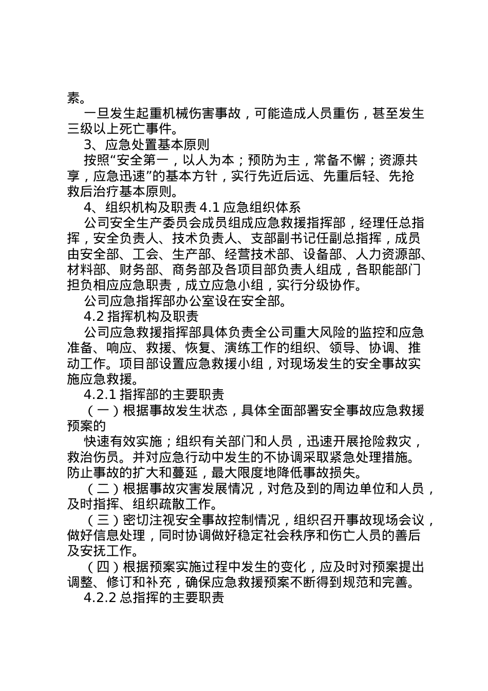 2022年安全生产事故应急救援预案 4.doc_第2页