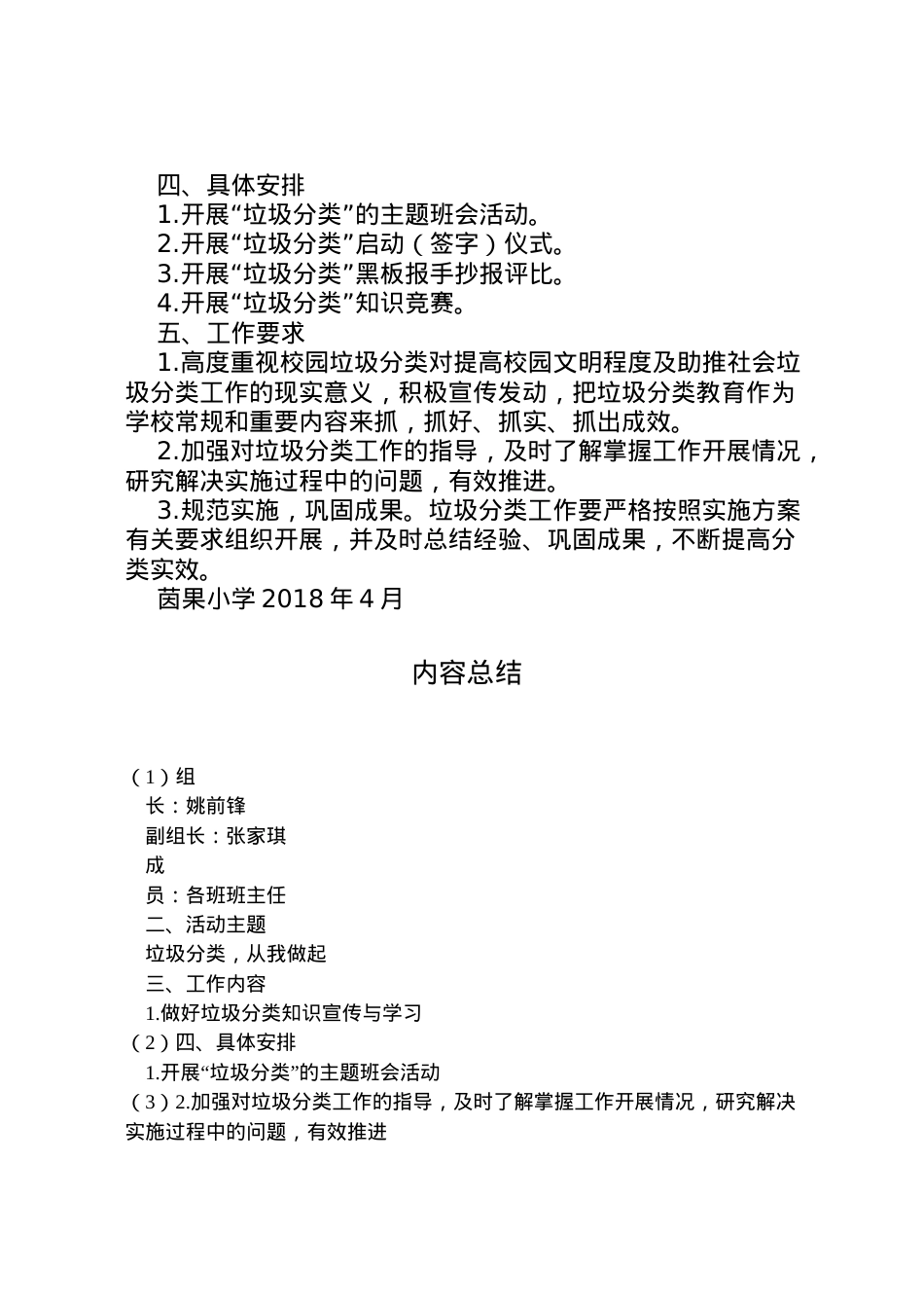 2022年《垃圾分类齐认识》综合实践活动方案_3.doc_第2页