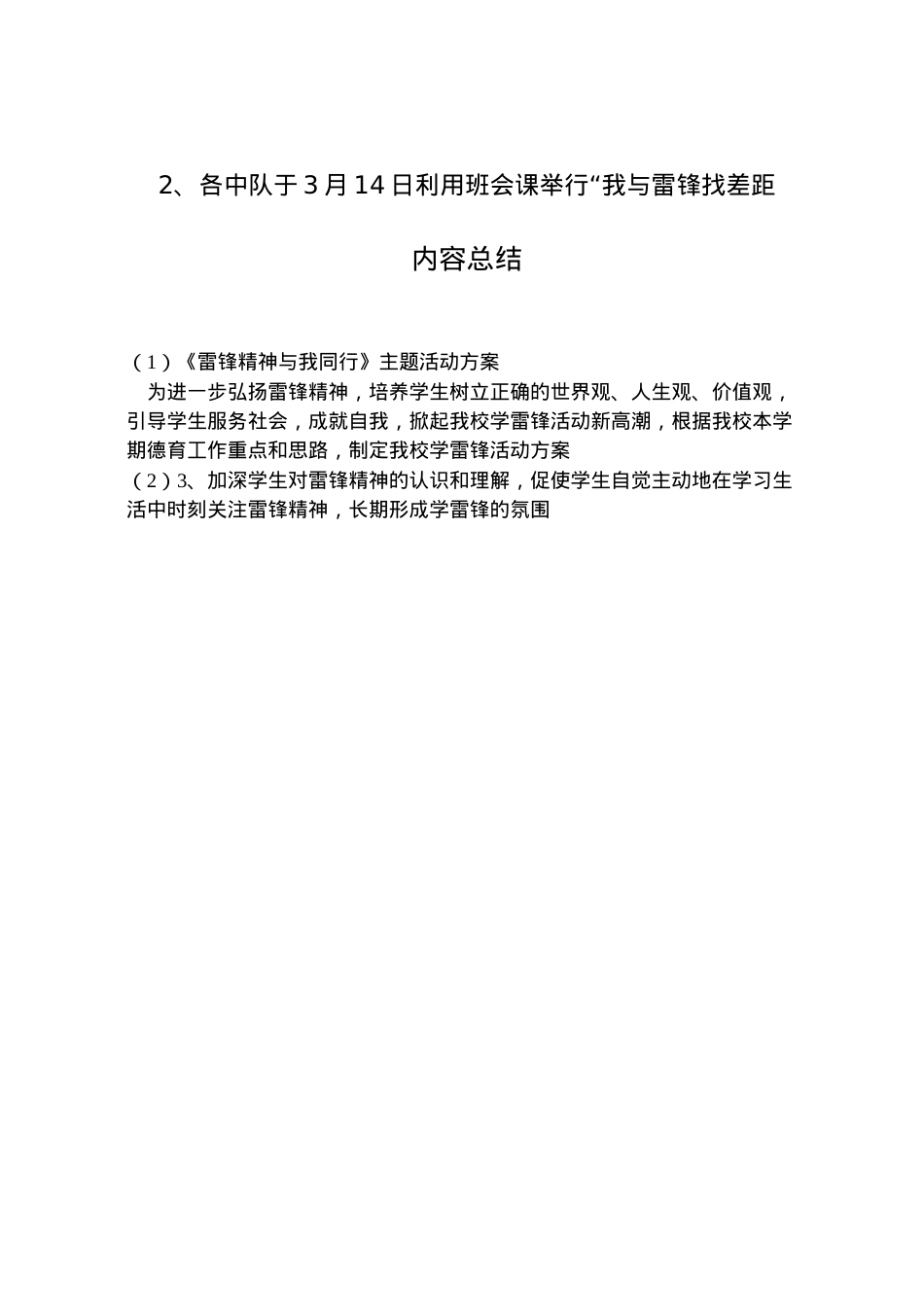 2022年《雷锋精神与我同行》主题活动方案.doc_第2页