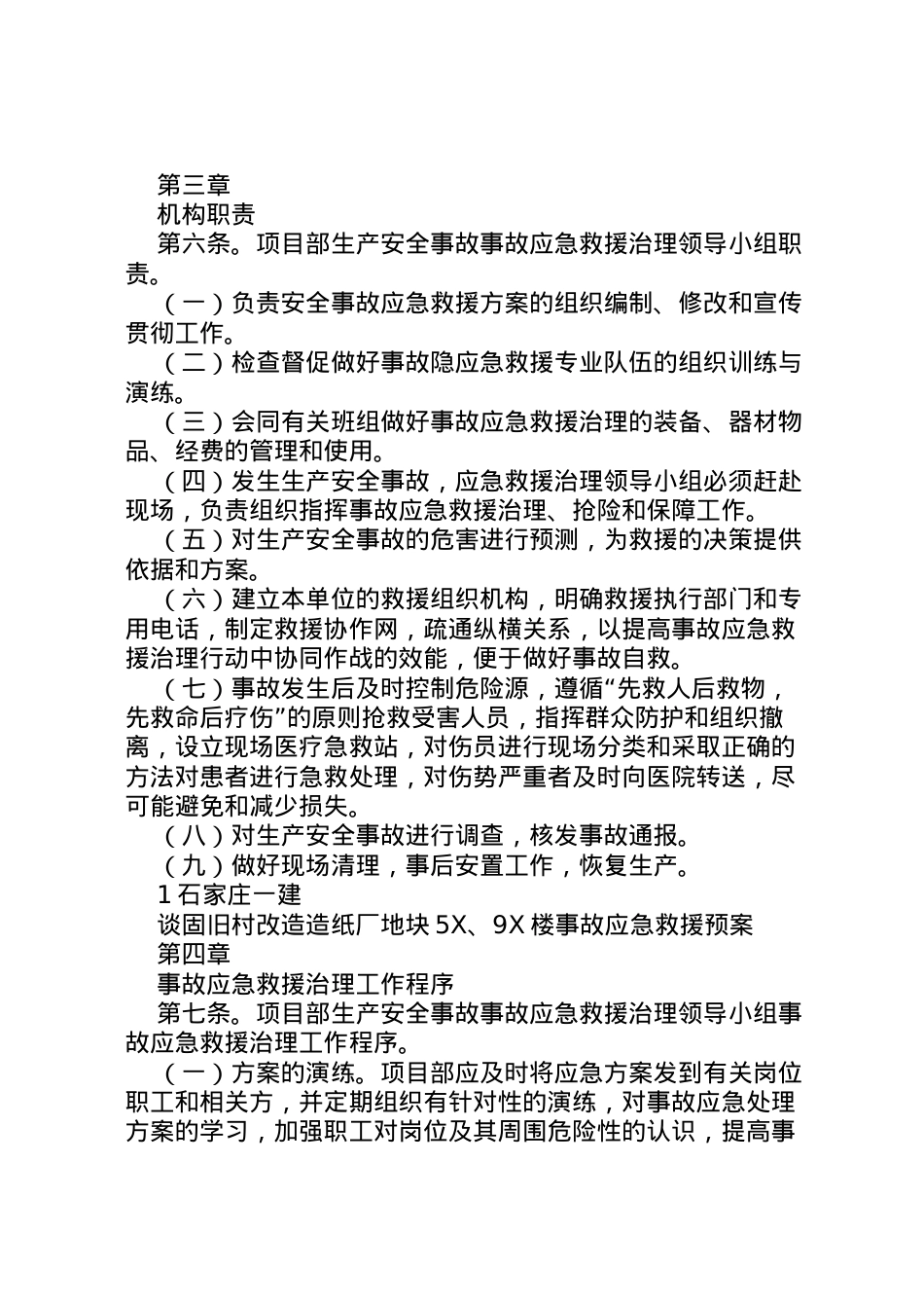 2022年安全生产事故应急救援预案 6.doc_第2页