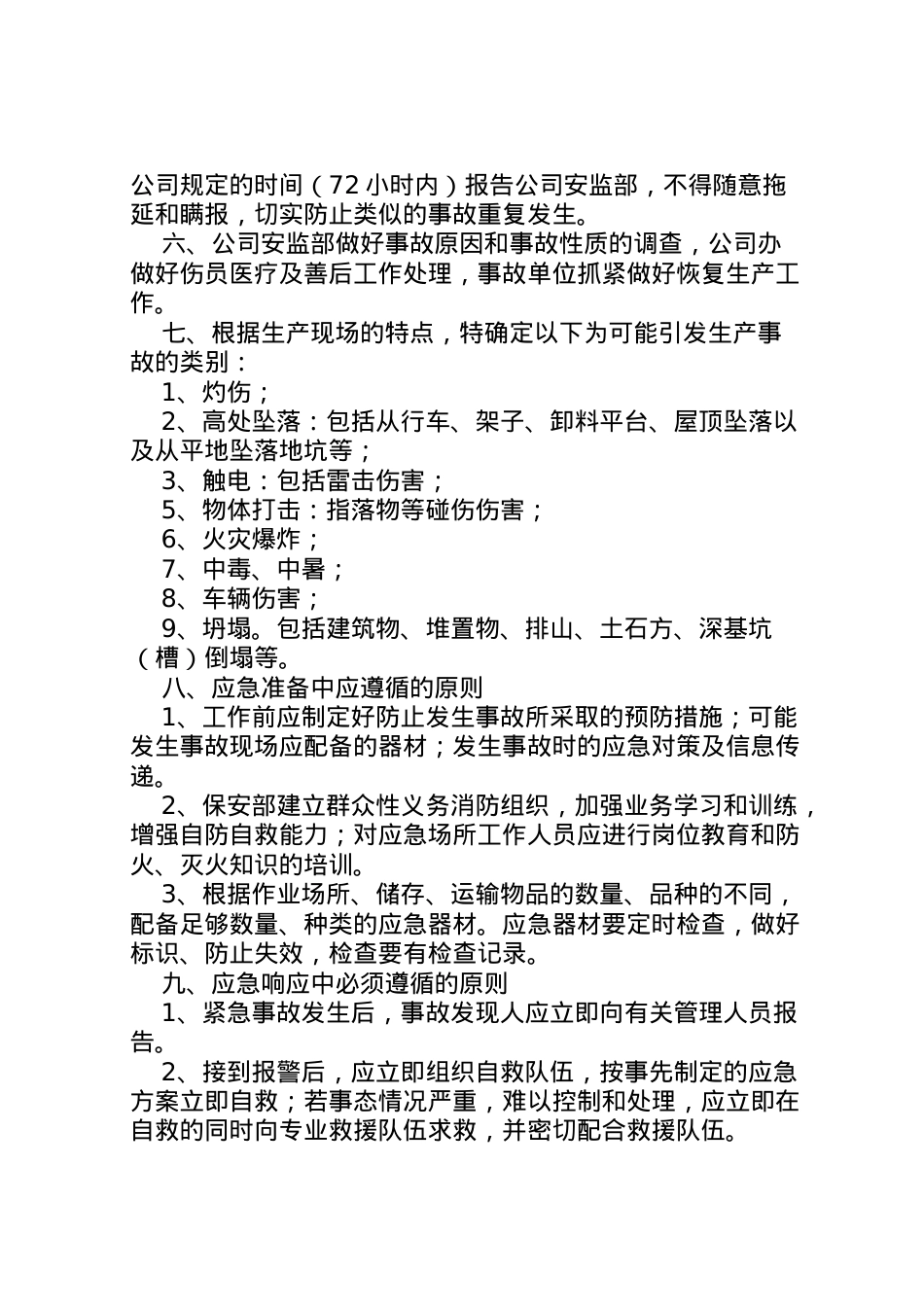 2022年安全生产事故应急救援预案 7.doc_第2页