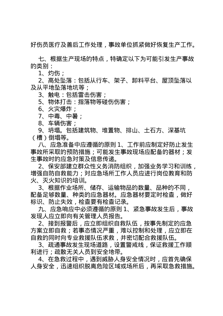 2022年安全生产事故应急救援预案.doc_第2页