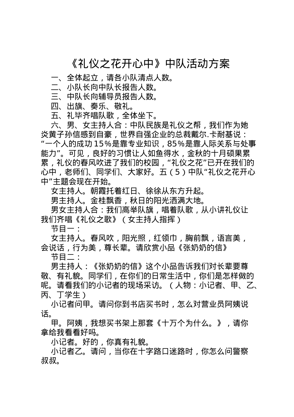2022年《礼仪之花开心中》中队活动方案.doc_第1页