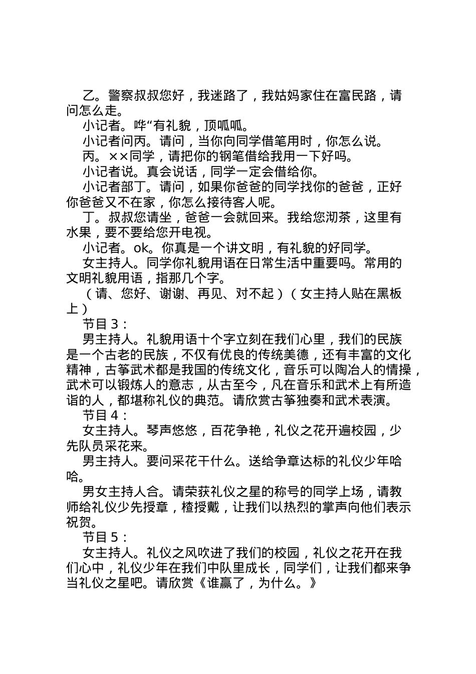 2022年《礼仪之花开心中》中队活动方案.doc_第2页