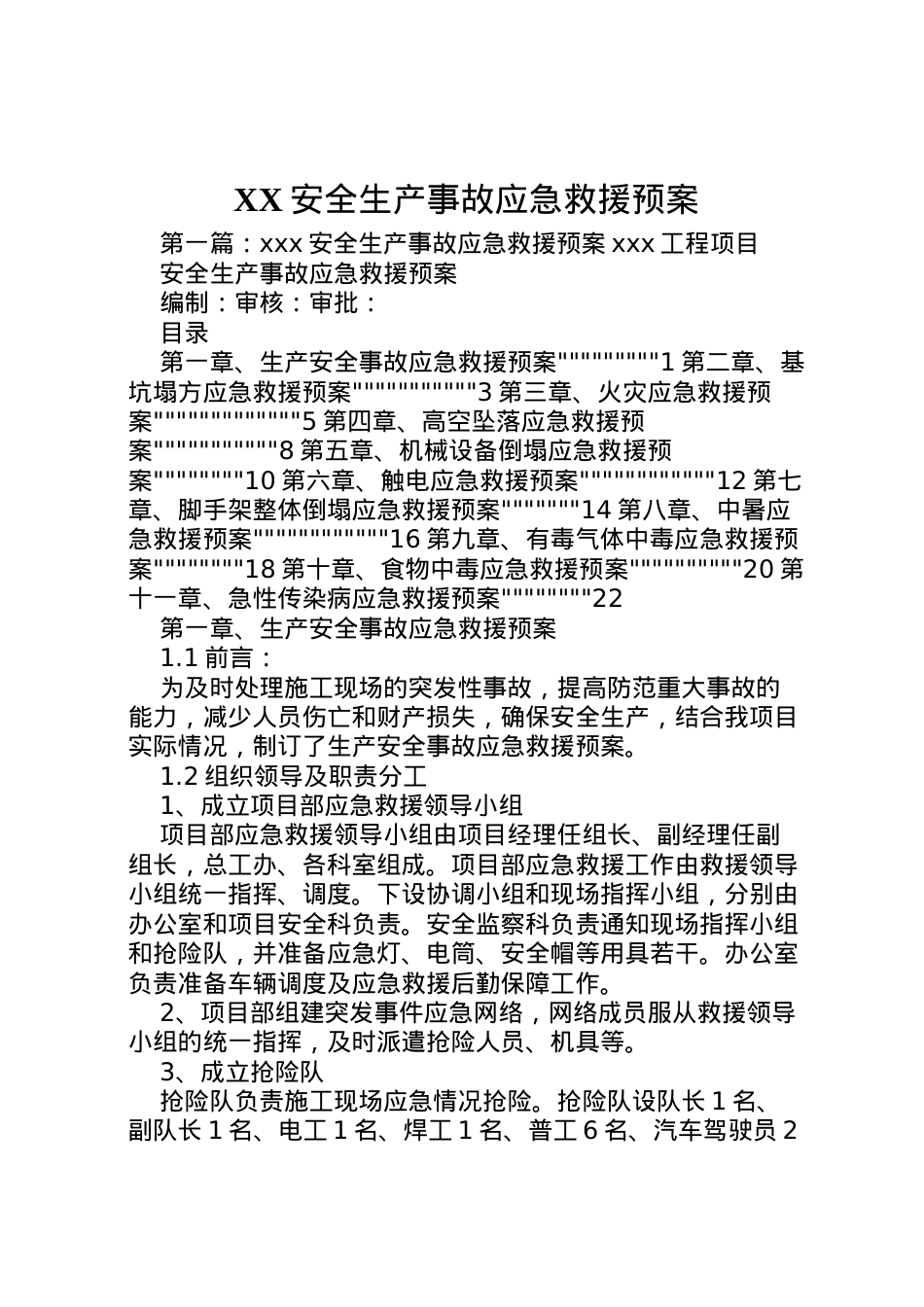 2022年安全生产事故应急救援预案2.doc_第1页