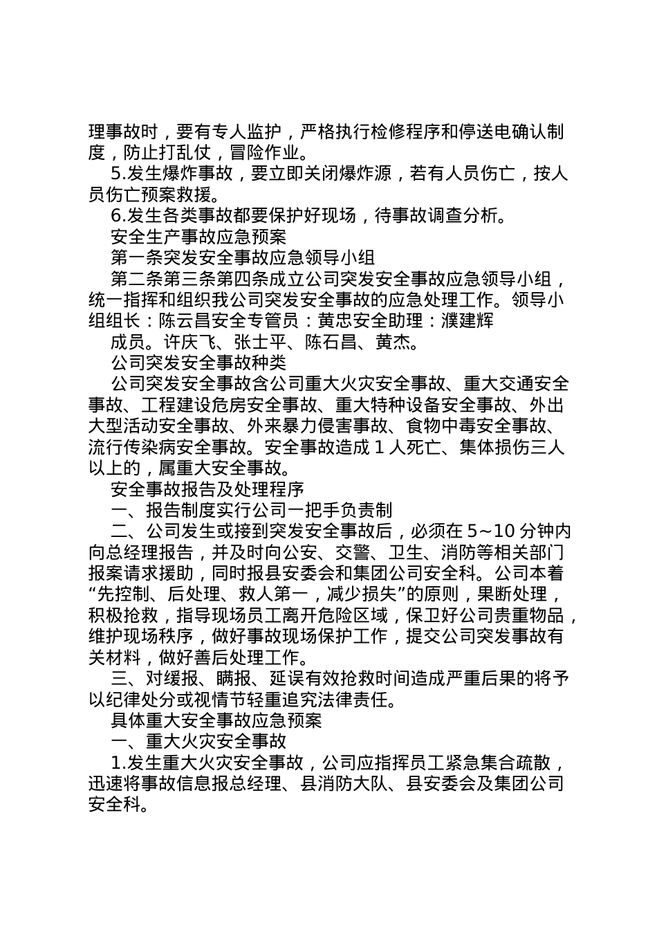 2022年安全生产事故应急预案 3.doc_第2页