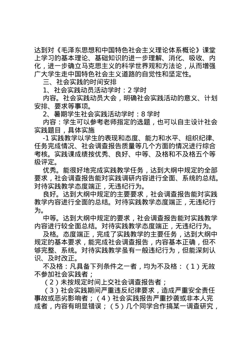 2022年《毛概特色理论》实践课实施方案新.doc_第2页