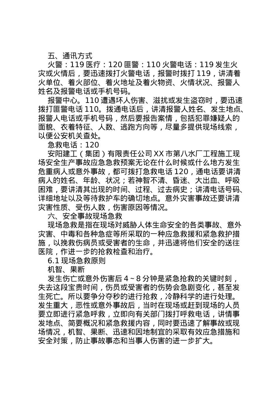 2022年安全生产事故应急预案 5.doc_第2页