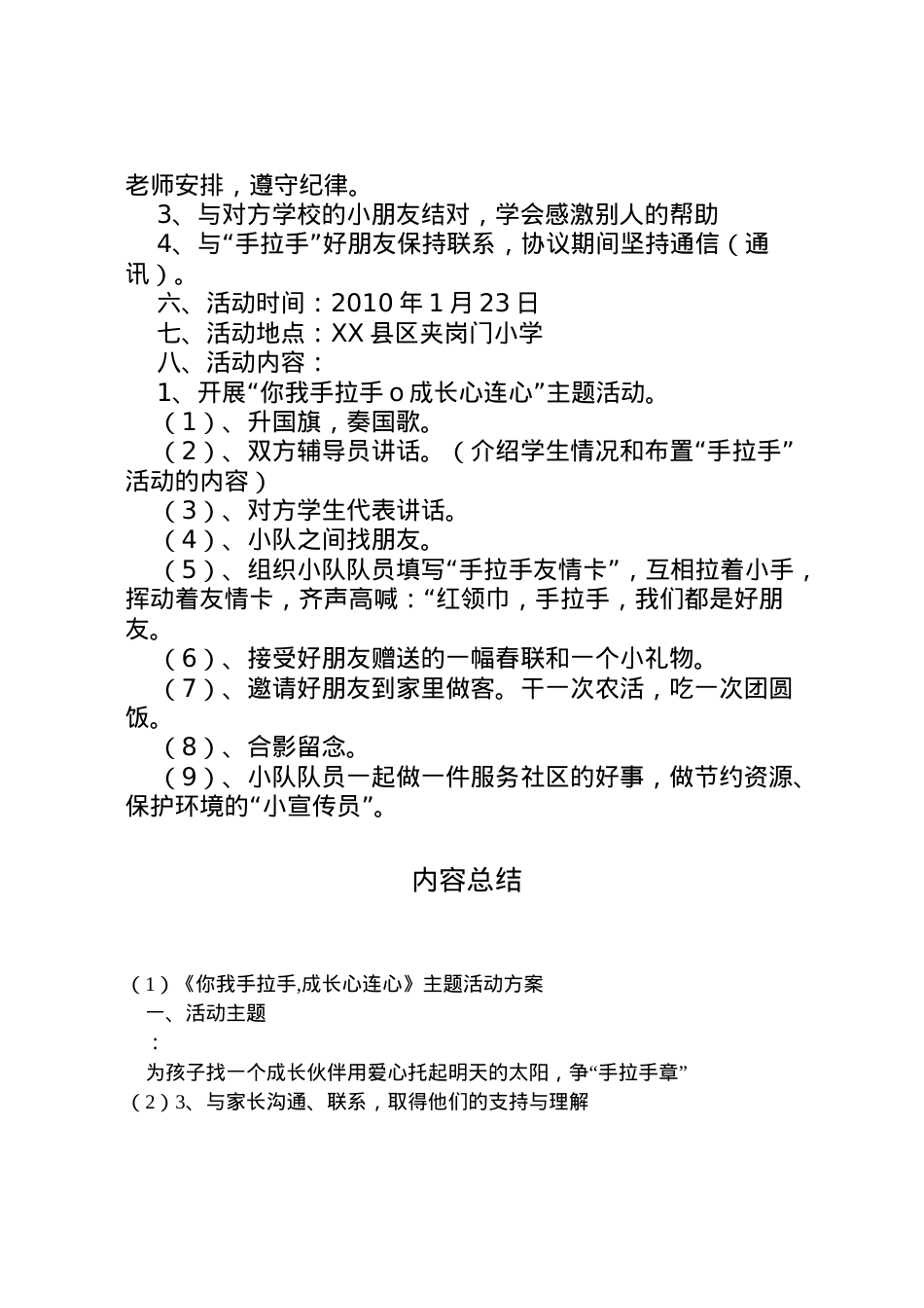 2022年《你我手拉手,成长心连心》主题活动方案 .doc_第2页