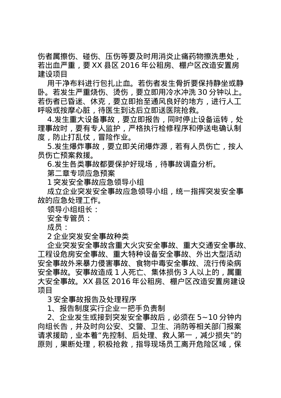 2022年安全生产事故应急预案 6.doc_第2页