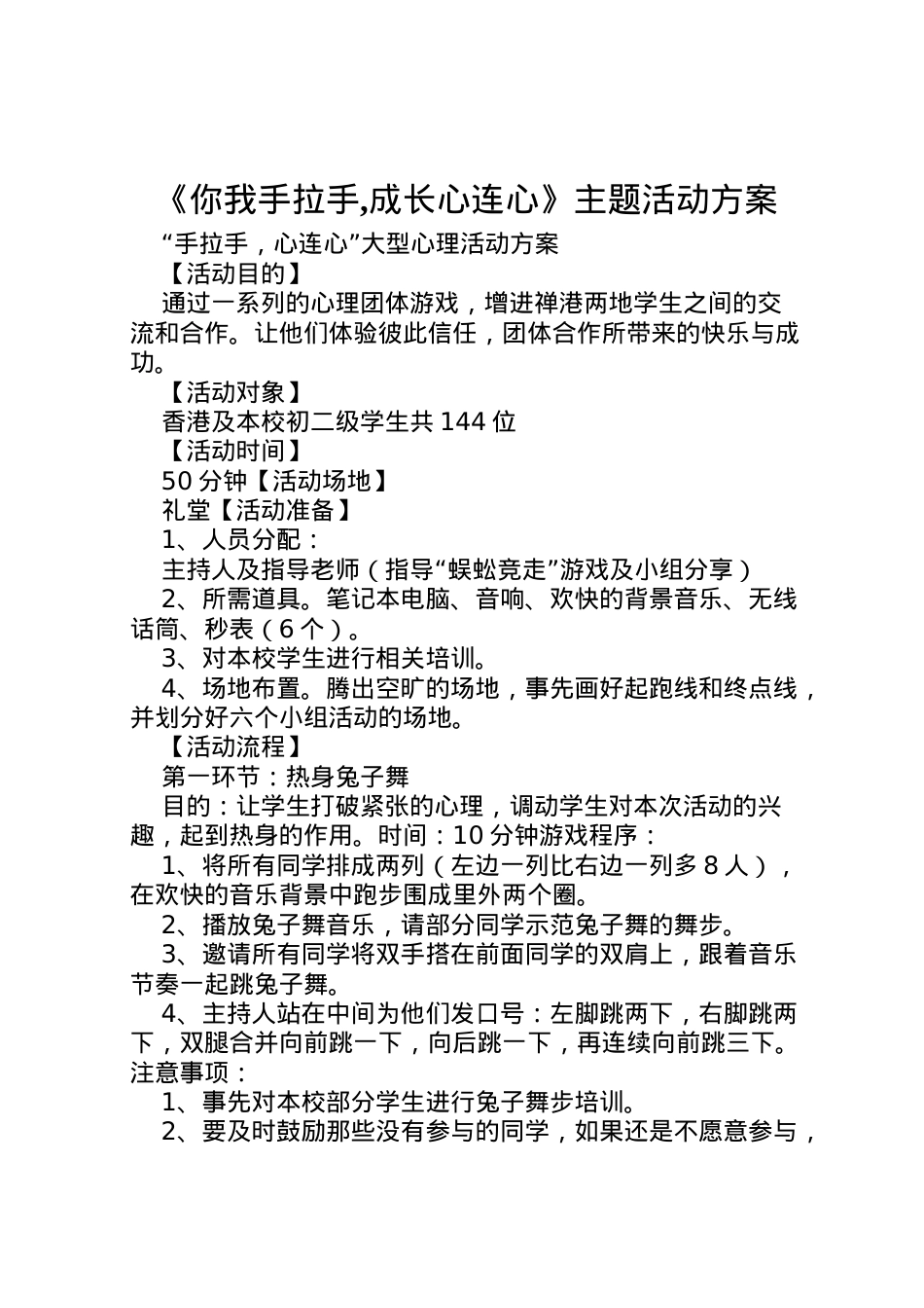 2022年《你我手拉手,成长心连心》主题活动方案 2.doc_第1页