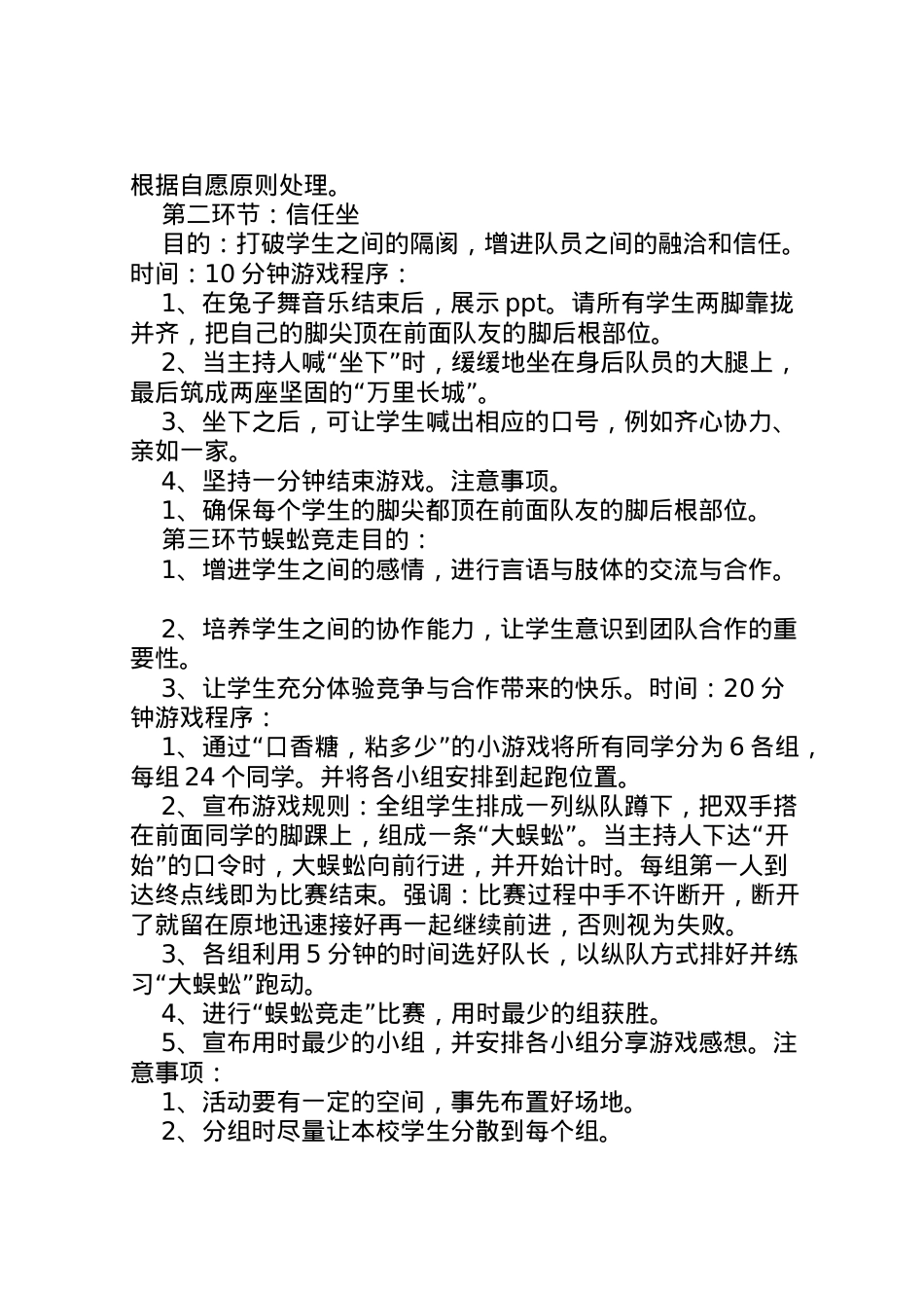 2022年《你我手拉手,成长心连心》主题活动方案 2.doc_第2页