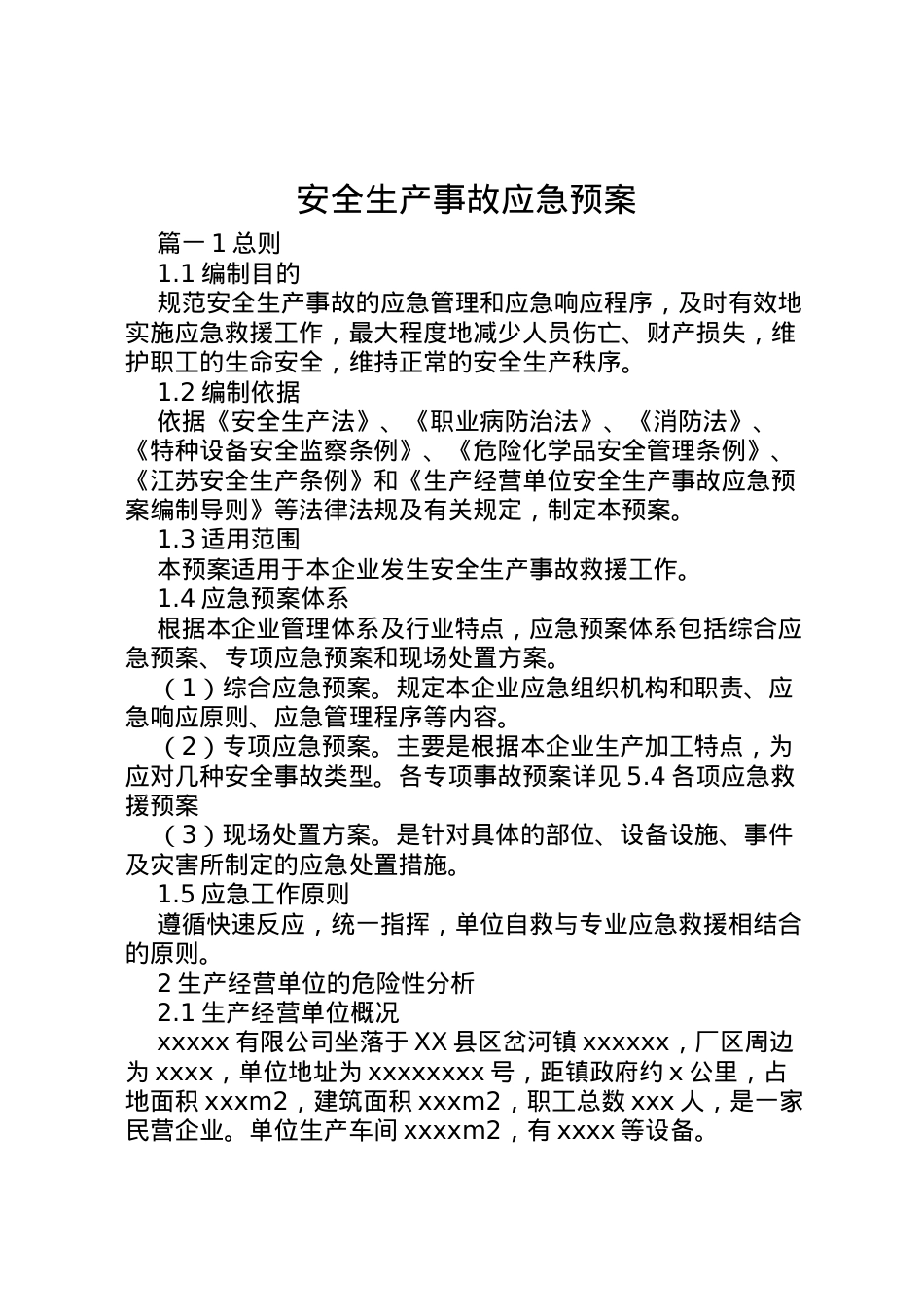 2022年安全生产事故应急预案 7.doc_第1页