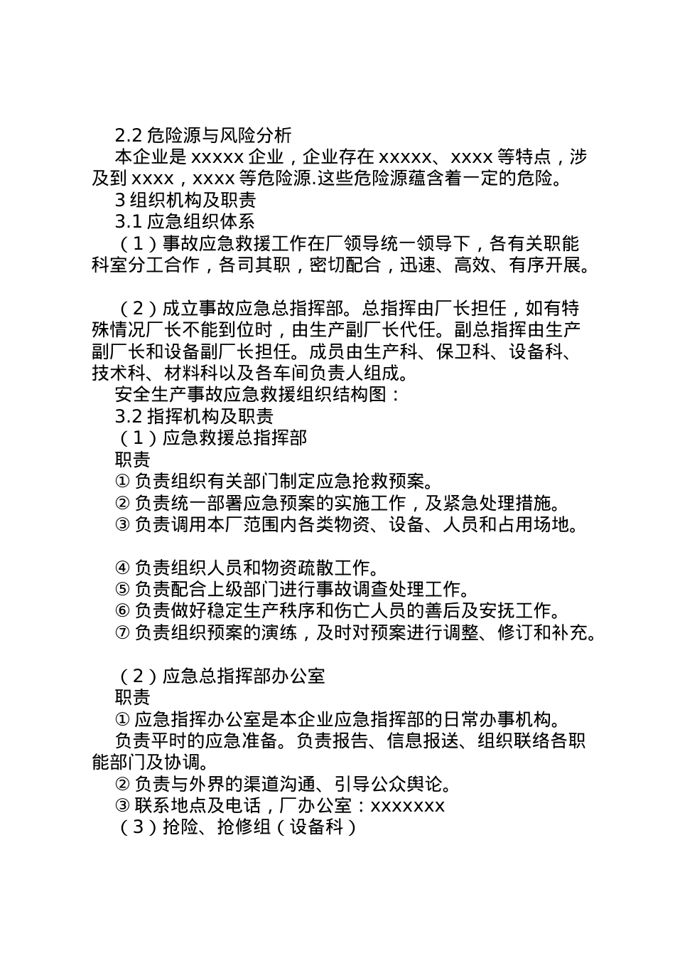 2022年安全生产事故应急预案 7.doc_第2页