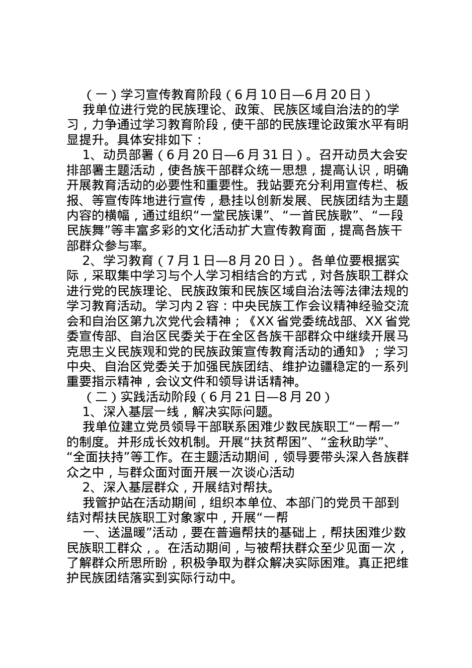 2022年《你我手拉手,成长心连心》主题活动方案 3.doc_第2页