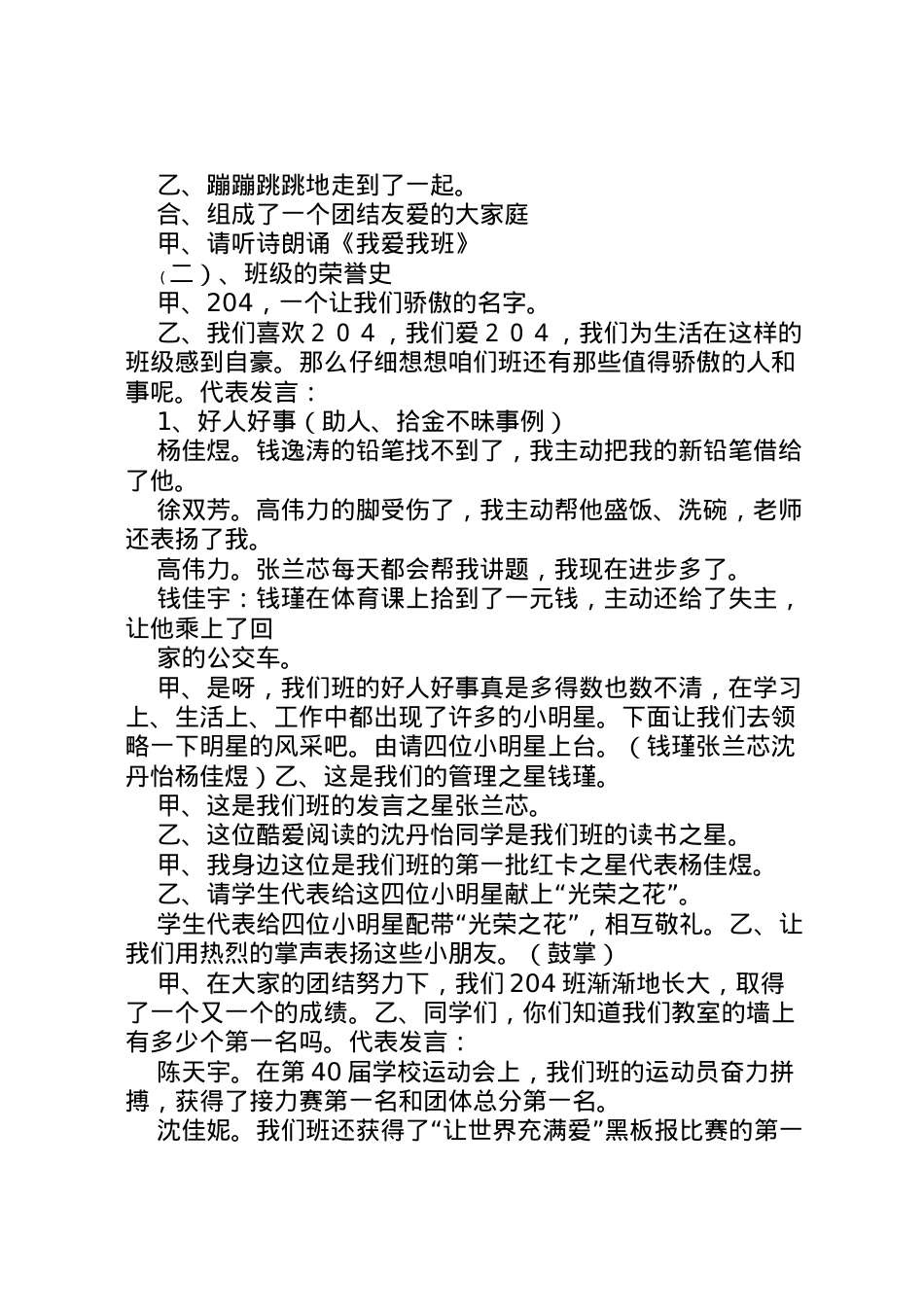 2022年《你我手拉手,成长心连心》主题活动方案 4.doc_第2页