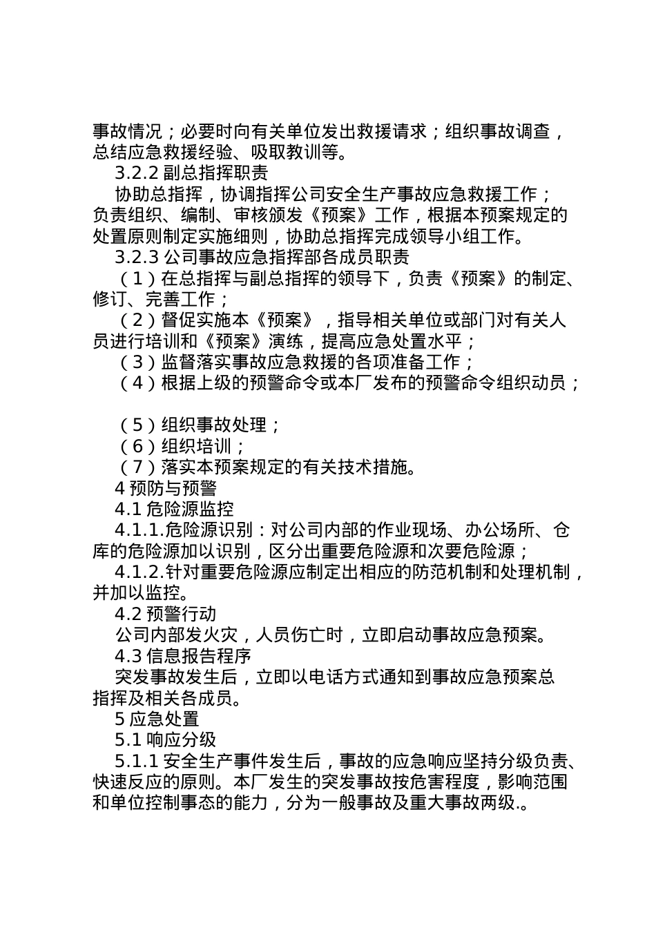 2022年安全生产事故应急预案.doc_第2页