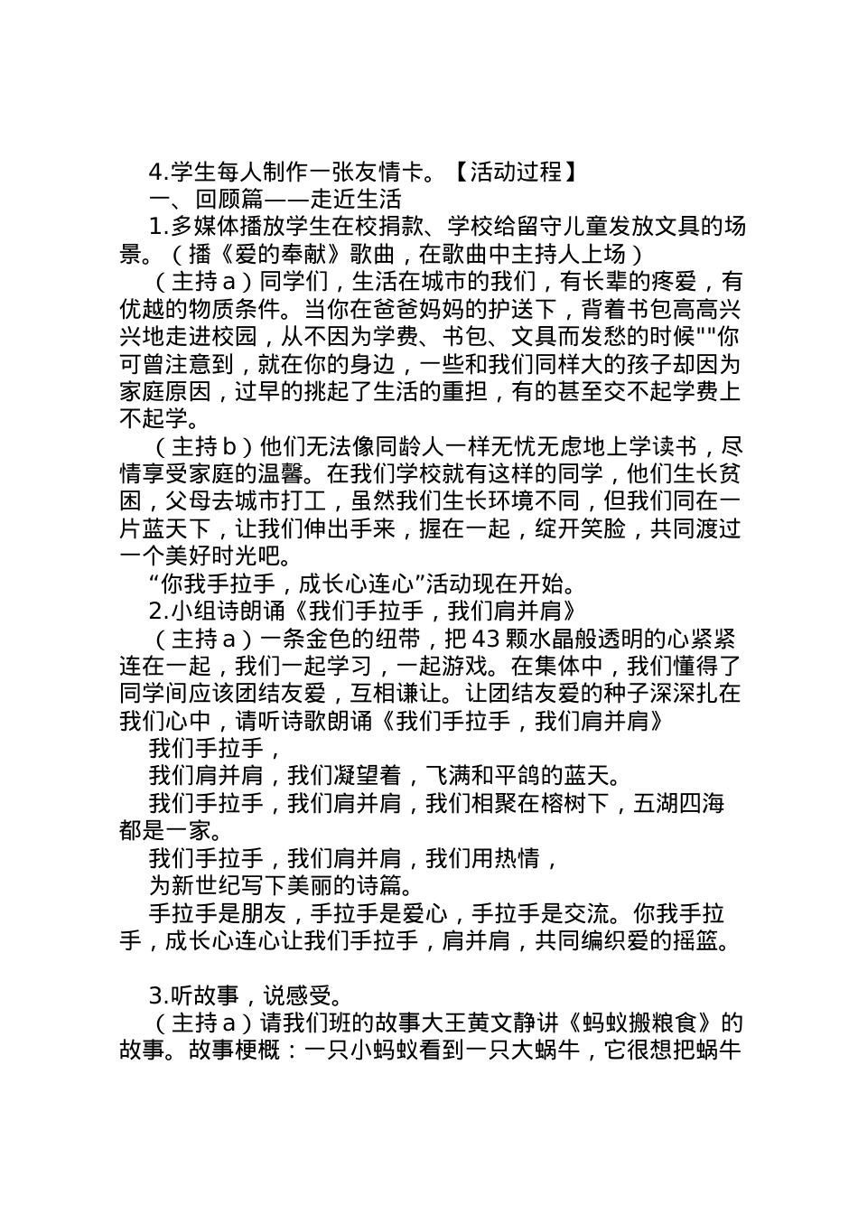 2022年《你我手拉手,成长心连心》主题活动方案.doc_第2页