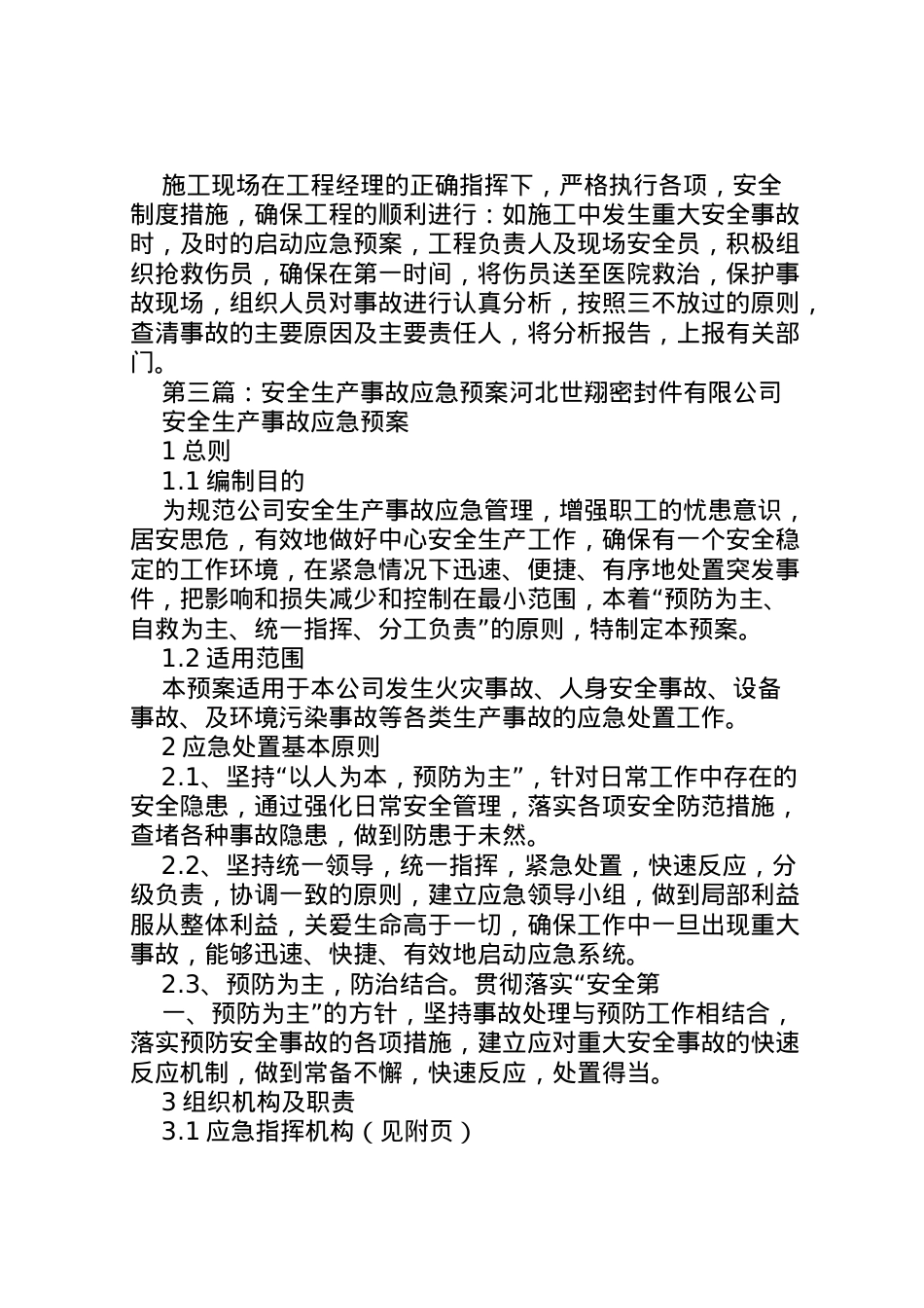 2022年安全生产事故应急预案2.doc_第2页