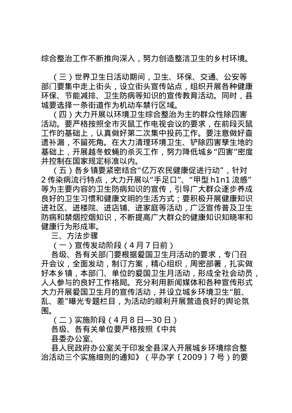 2022年《年爱国卫生月活动实施方案》.doc_第2页