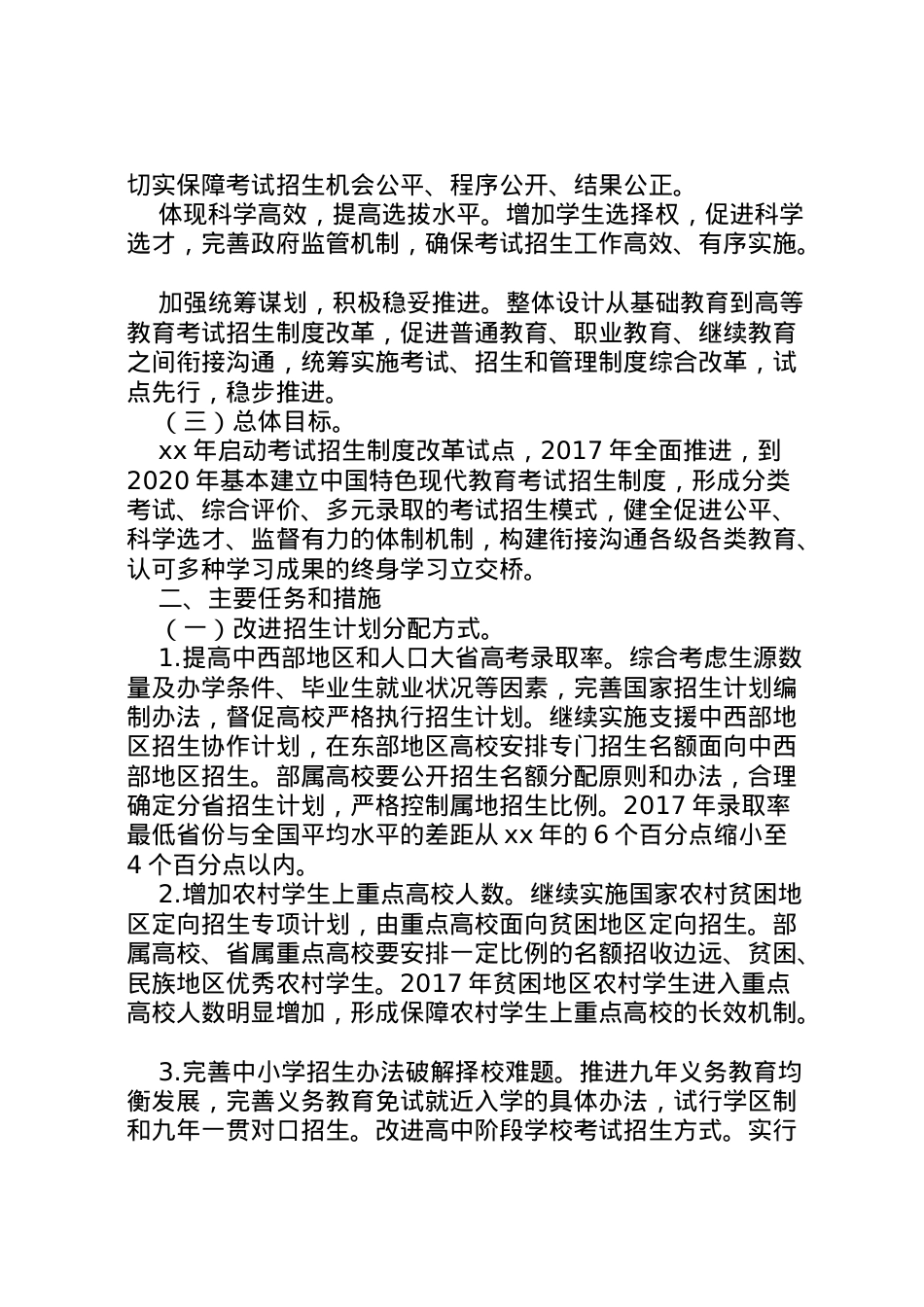 2022年《年高考改革方案》全文.doc_第2页