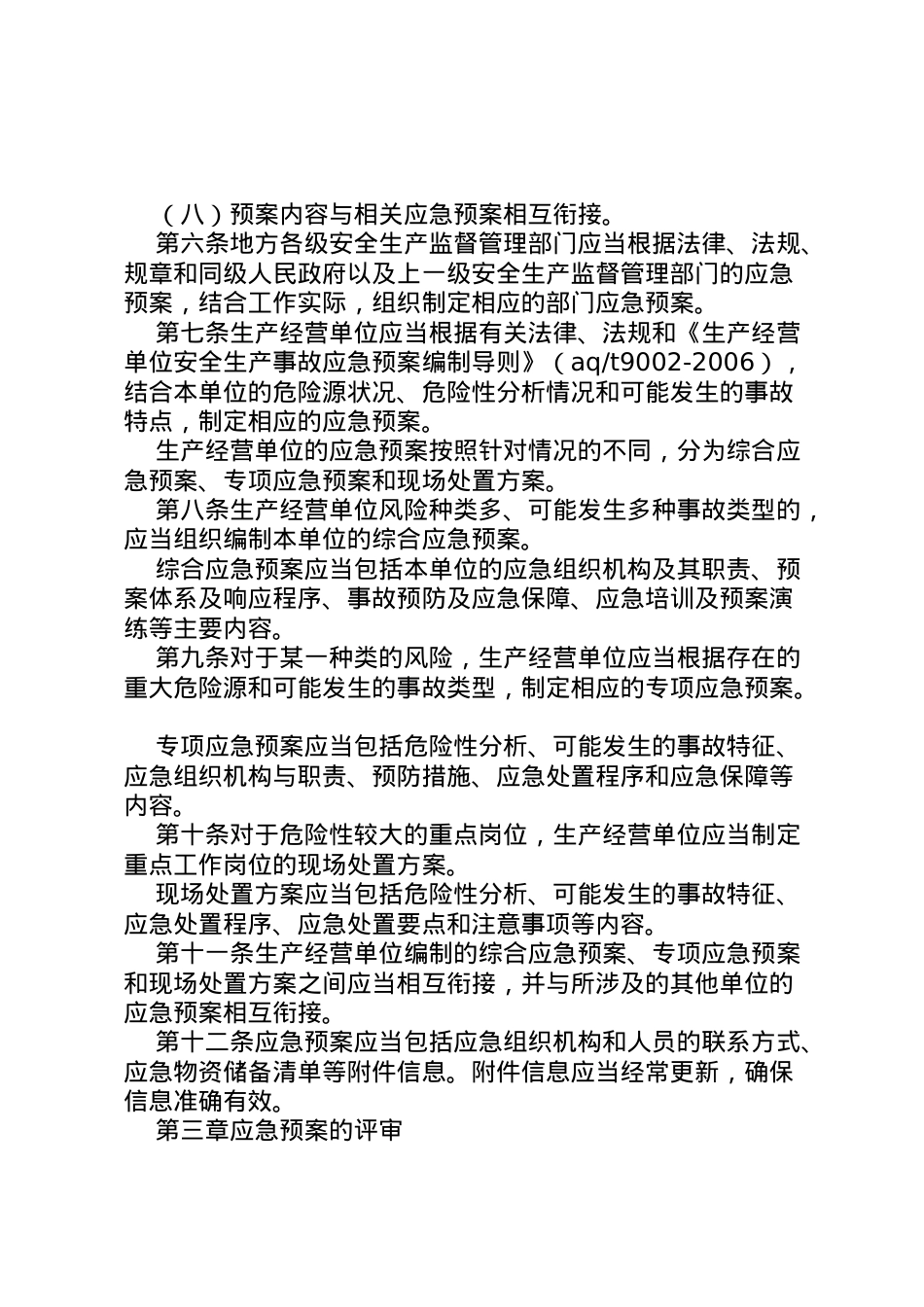 2022年安全生产事故应急预案管理办法.doc_第2页