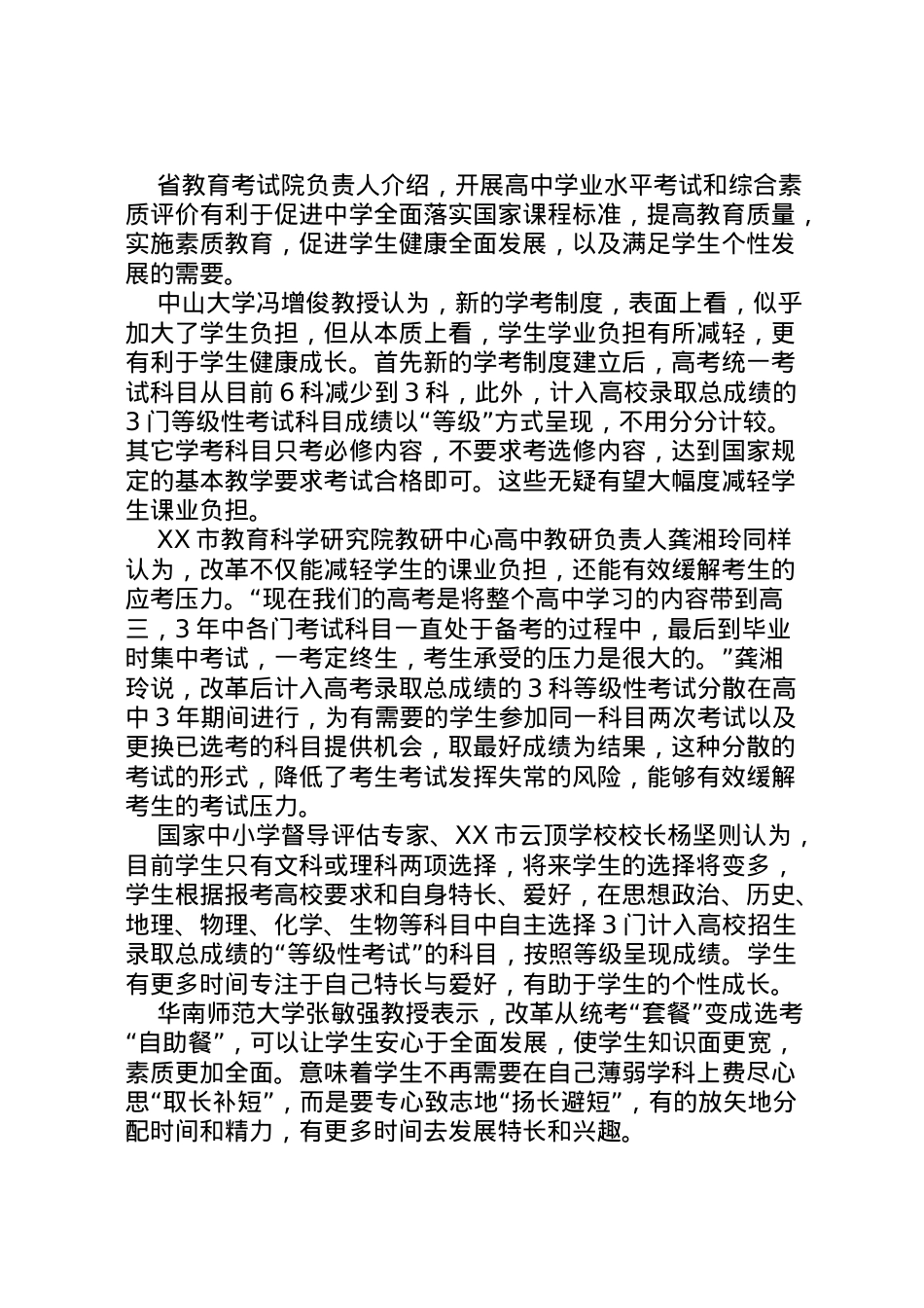 2022年《年高考改革方案》正式颁布 .doc_第2页