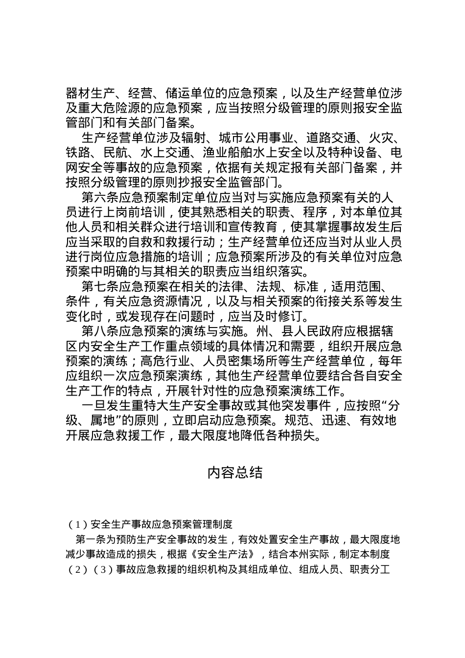 2022年安全生产事故应急预案管理制度 .doc_第2页