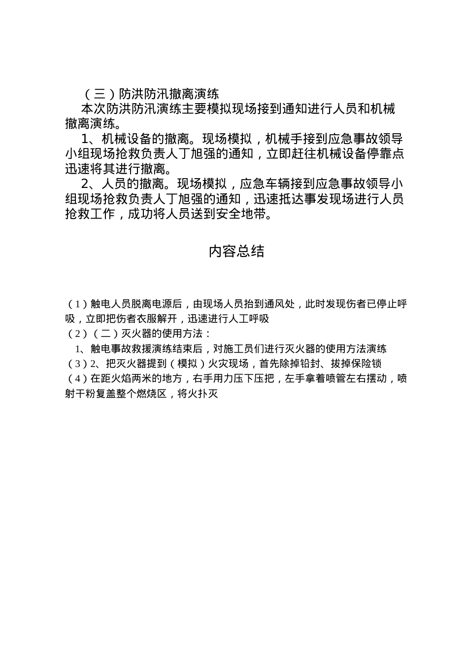 2022年安全生产事故应急预案演练记录 .doc_第2页