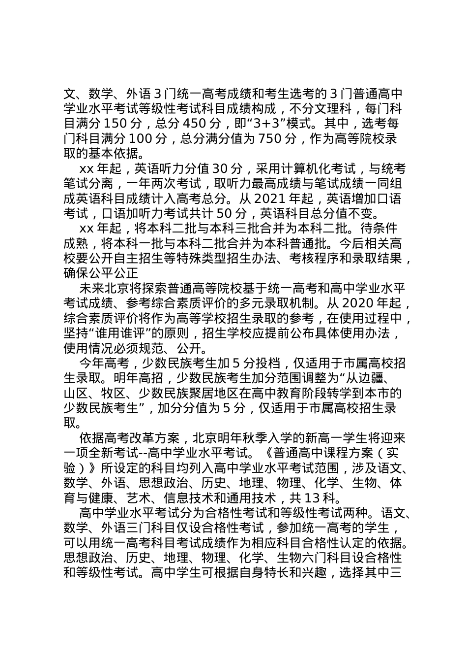 2022年《年高考改革方案》正式颁布 4.doc_第2页