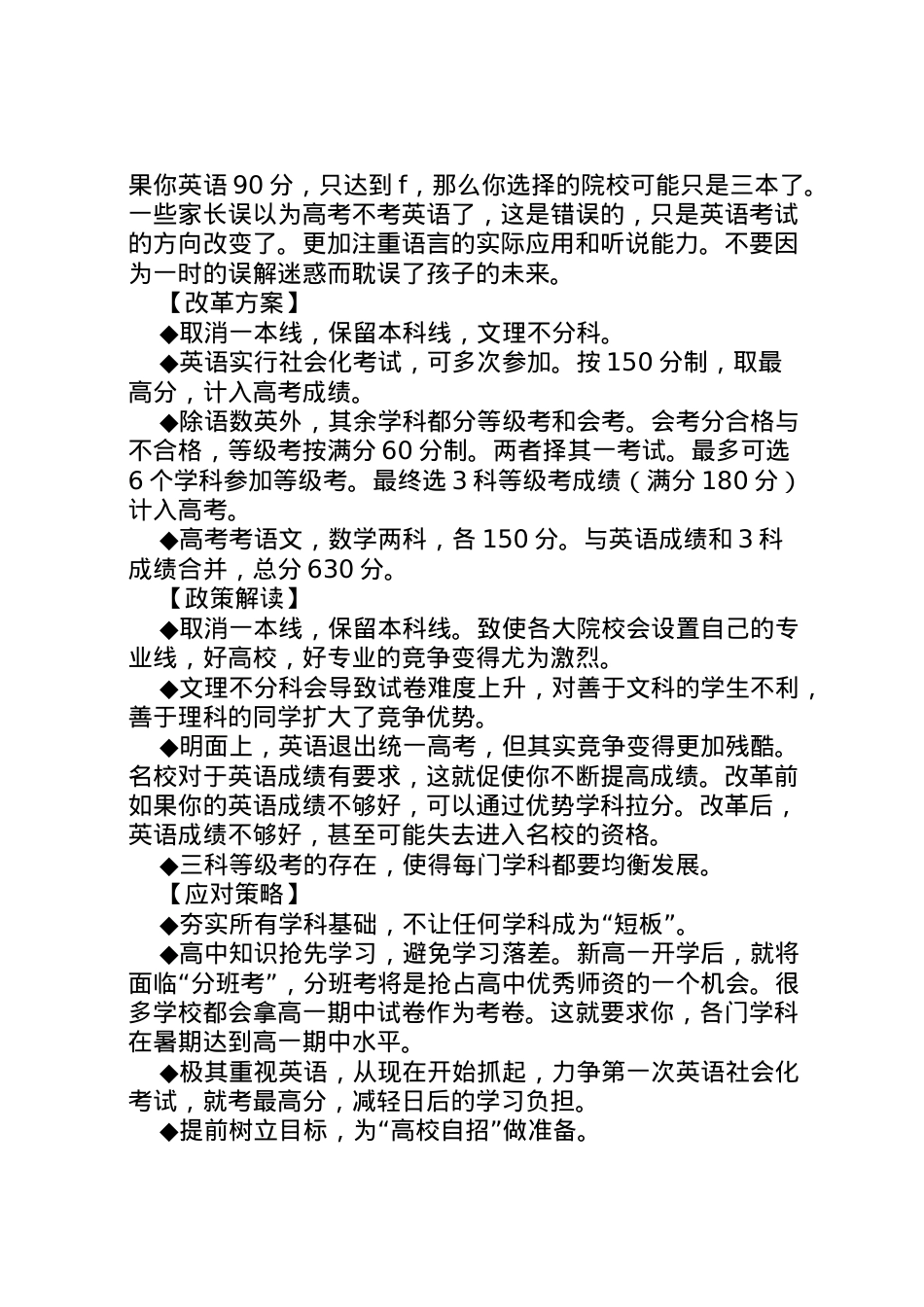 2022年《年高考改革方案》正式颁布.doc_第2页