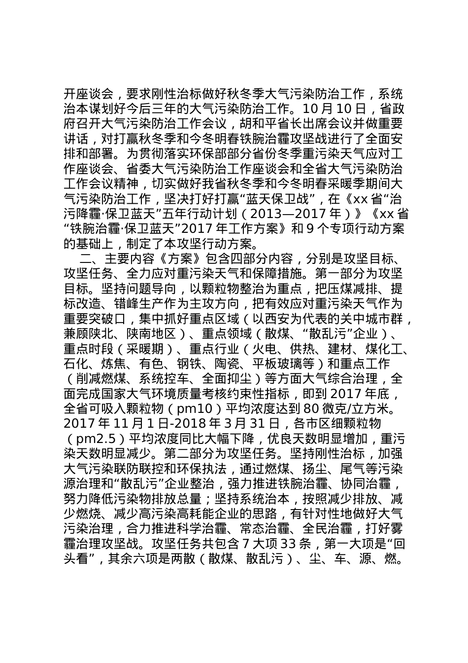 2022年《年秋冬季大气污染综合治理攻坚行动方案》新闻发布会主持词.doc_第2页