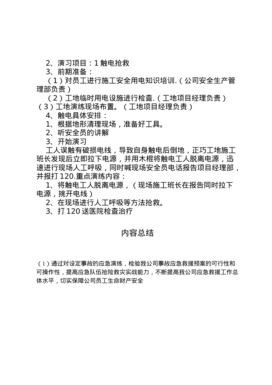 2022年安全生产事故应急预案演练记录 4.doc_第2页