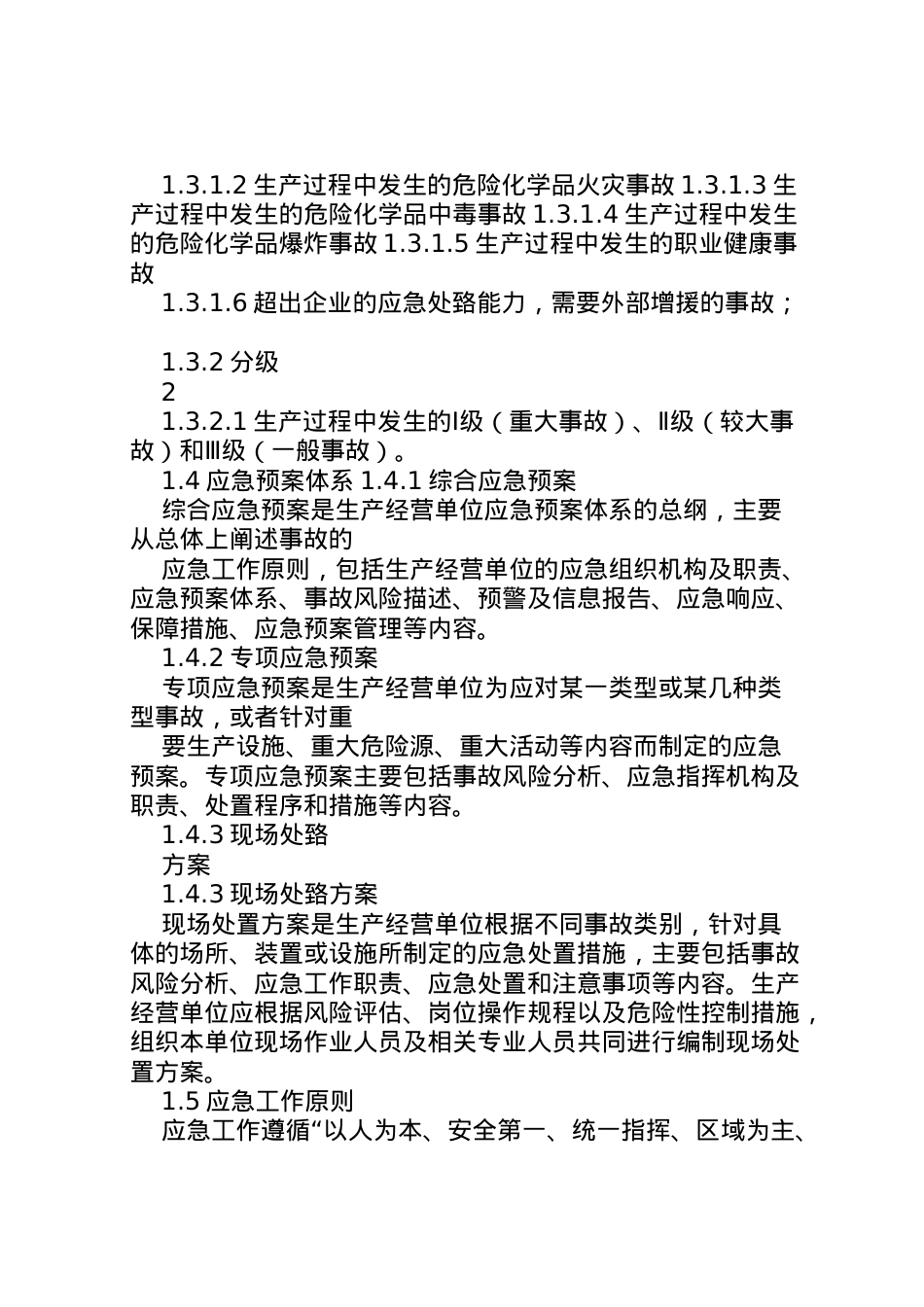 2022年安全生产事故综合应急预案.doc_第2页