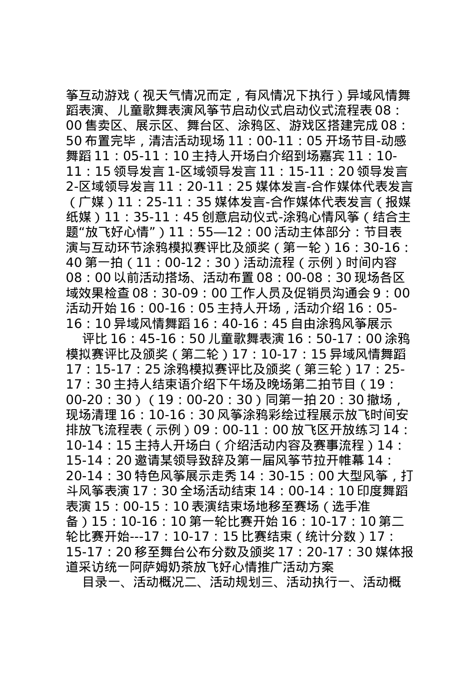 2022年《年统一阿萨姆奶茶放飞心情销售推广活动方案》.doc_第2页