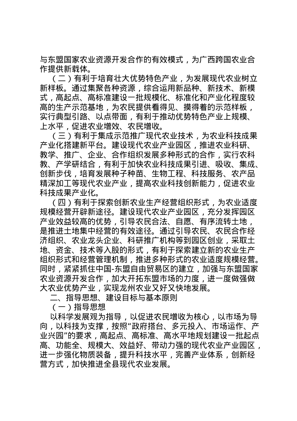 2022年《宁夏农垦现代化养猪产业园区建设项目建议书》及《宁夏农垦现代化养猪产业园区建设项目实施方案》的请示.doc_第2页