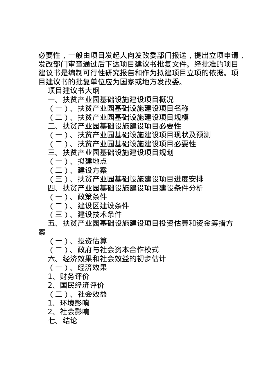 2022年《宁夏农垦现代化养猪产业园区建设项目建议书》及《宁夏农垦现代化养猪产业园区建设项目实施方案》的请示_1 .doc_第2页